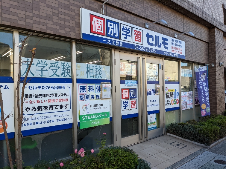 ヒューマンアカデミージュニア 一之江教室｜ロボット教室｜東京